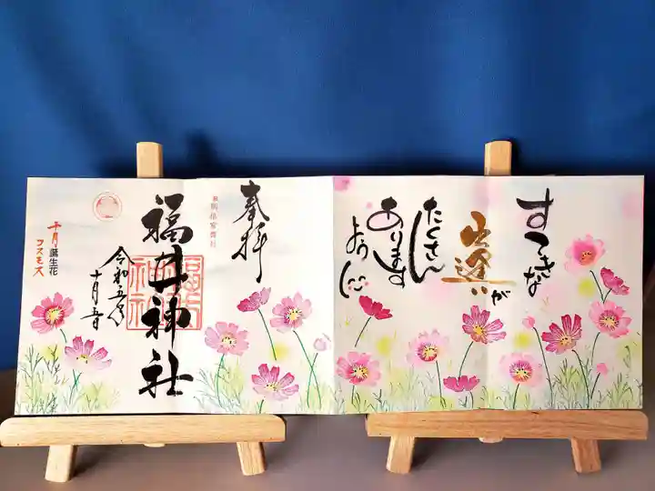 福井神社(福井県)