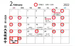 大聖護国寺(群馬県)(2022年02月02日(水) 20時19分17秒投稿)