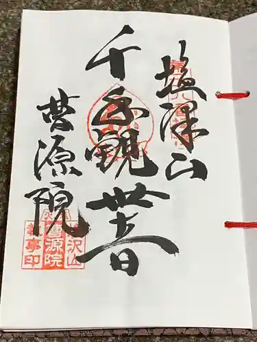 曹源院(山形県)