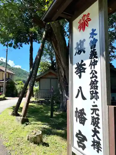 旗挙八幡宮のその他建物