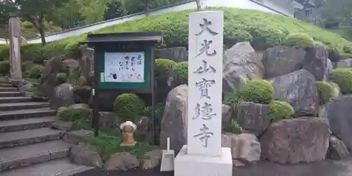 宝徳寺のその他建物