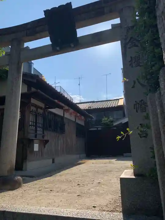 金攫八幡宮の鳥居