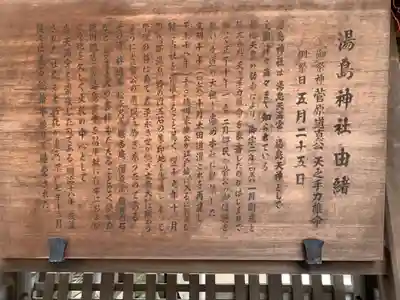 湯島天満宮の歴史