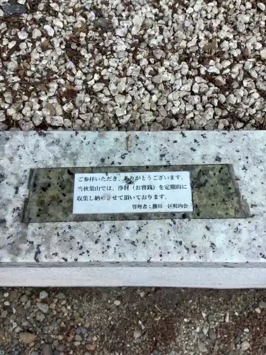 秋葉社のその他建物