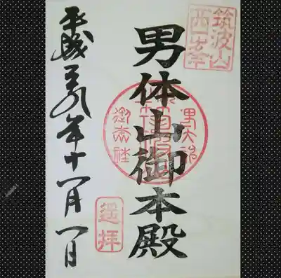 筑波山神社 男体山御本殿(茨城県)