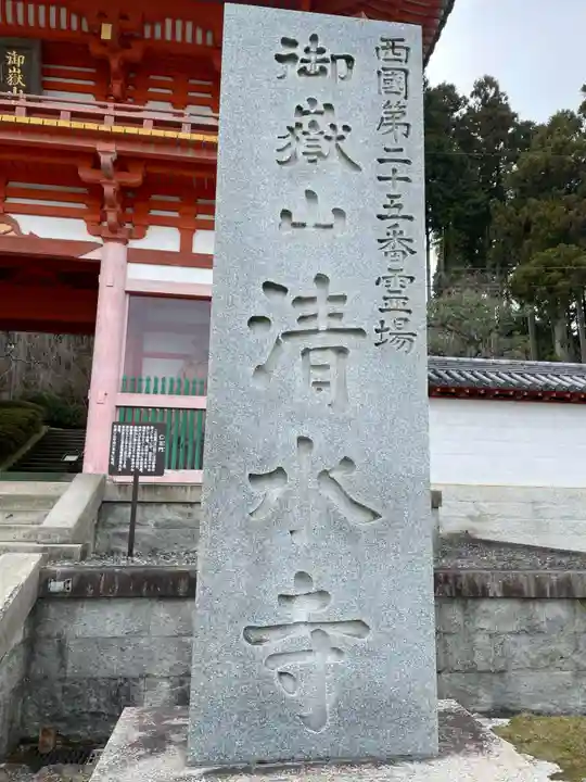 播州清水寺(兵庫県)