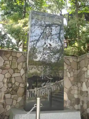 伊勢山皇大神宮のその他建物