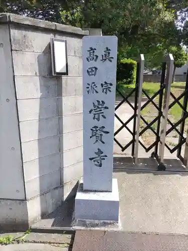 崇賢寺のその他建物