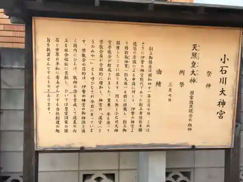 【閉業】小石川大神宮(東京都)