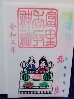 三月はひな祭りの御朱印

書き置きです