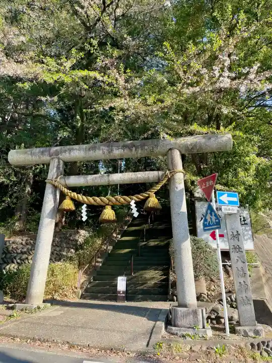 狭山八幡神社の{uncategorized: "未分類", other: "その他", undefined: "問題あり", building: "その他建物", grave: "お墓", sacred_gate: "鳥居", guardian: "狛犬", statue: "像", buddha: "仏像", history: "歴史", nature: "自然", garden: "庭園", animal: "動物", pagoda: "塔", temizu: "手水舎", mountain_gate: "山門・神門", sanctuary: "本殿・本堂", subordinate: "末社・摂社", art: "芸術", scenery: "景色", jizo: "地蔵", ema: "絵馬", goshuin: "御朱印", omikuji: "おみくじ", items: "授与品その他", amulet: "お守り", goshuincho: "御朱印帳", eats: "食事", festival: "お祭り", votive_dance: "神楽", shichigosan: "七五三参", wedding: "結婚式", experience: "体験その他", initially: "初詣", around: "周辺", anti_infection: "感染症対策"}