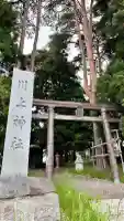 川上神社(北海道)