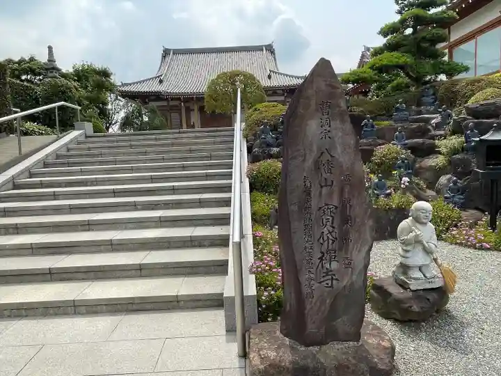 宝帒寺(神奈川県)