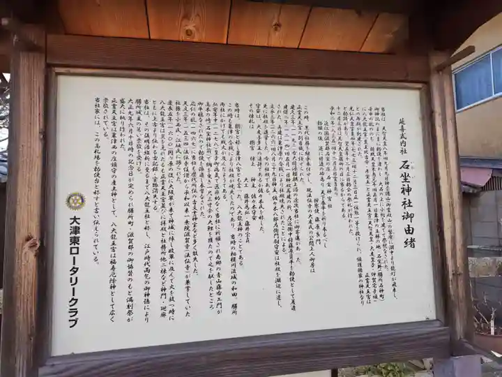 石坐神社(滋賀県)