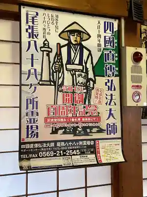 浄通院(愛知県)