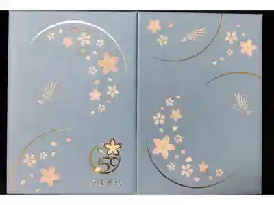 御創立150周年記念限定版
取扱再開を受けて入手