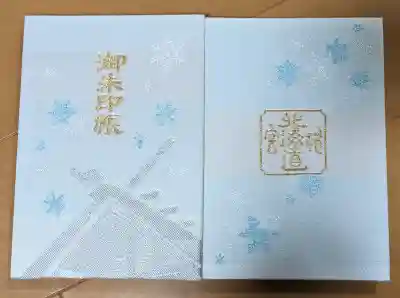 北海道神宮(北海道)