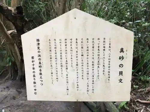 青島神社（青島神宮）の歴史