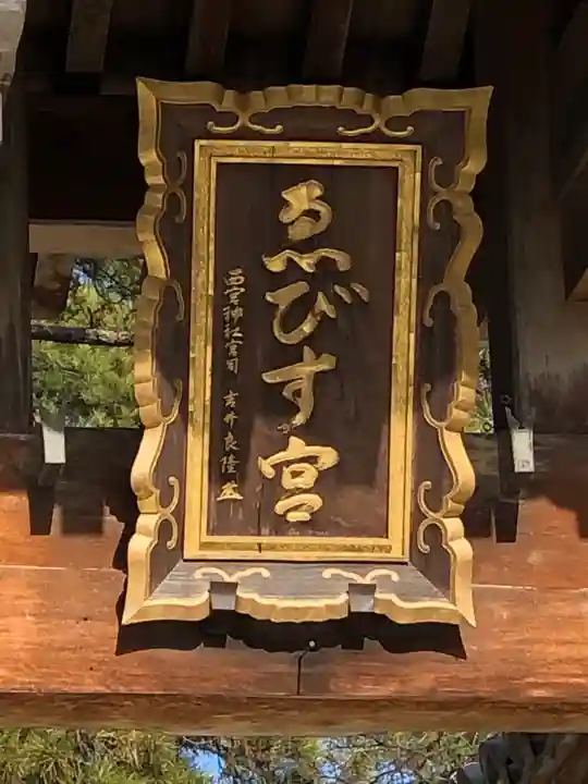 西宮神社のその他建物