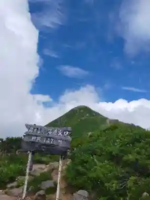岩木山神社奥宮の周辺