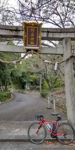阿爲神社(大阪府)