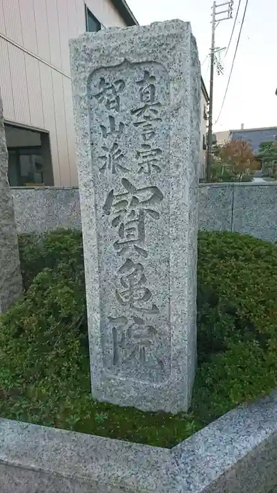 宝亀院のその他建物
