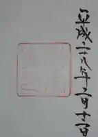 伊勢神宮外宮(豊受大神宮)の御朱印