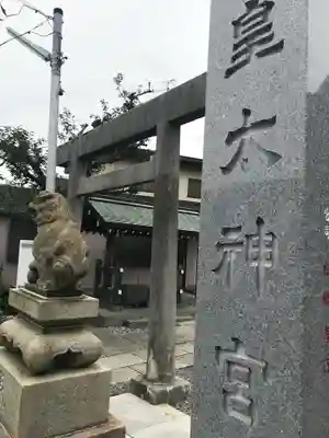 皇太神宮のその他建物
