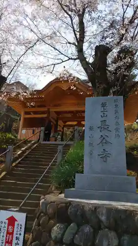 長谷寺の山門