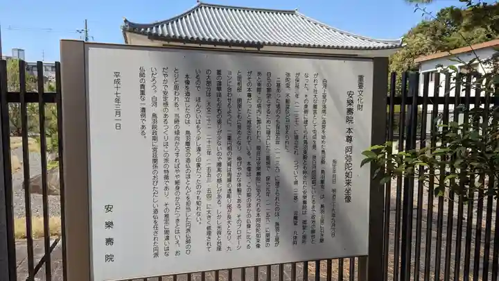 安樂壽院(京都府)