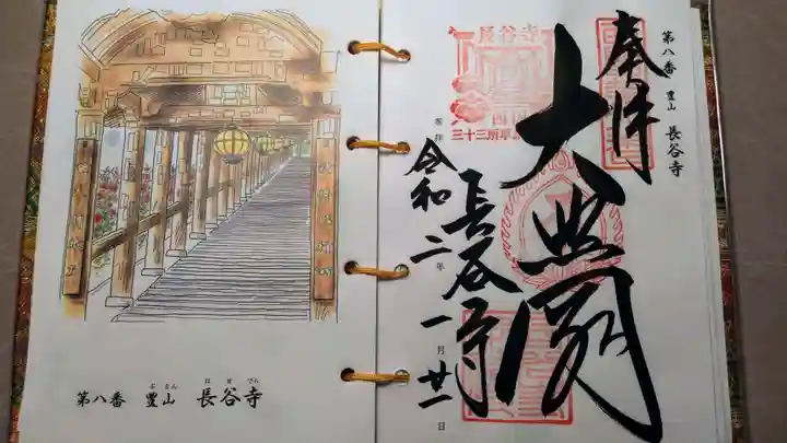 長谷寺の御朱印