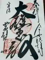 萬福寺(京都府)