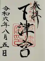 英彦山神宮(福岡県)