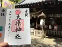 大宮・大原神社(千葉県)