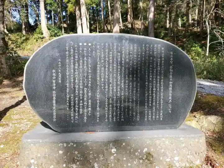 百済寺の{uncategorized: "未分類", other: "その他", undefined: "問題あり", building: "その他建物", grave: "お墓", sacred_gate: "鳥居", guardian: "狛犬", statue: "像", buddha: "仏像", history: "歴史", nature: "自然", garden: "庭園", animal: "動物", pagoda: "塔", temizu: "手水舎", mountain_gate: "山門・神門", sanctuary: "本殿・本堂", subordinate: "末社・摂社", art: "芸術", scenery: "景色", jizo: "地蔵", ema: "絵馬", goshuin: "御朱印", omikuji: "おみくじ", items: "授与品その他", amulet: "お守り", goshuincho: "御朱印帳", eats: "食事", festival: "お祭り", votive_dance: "神楽", shichigosan: "七五三参", wedding: "結婚式", experience: "体験その他", initially: "初詣", around: "周辺", anti_infection: "感染症対策"}