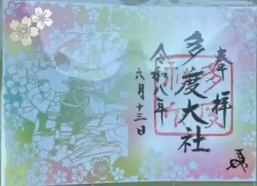多度大社(三重県)