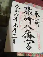 藤崎八旛宮(熊本県)