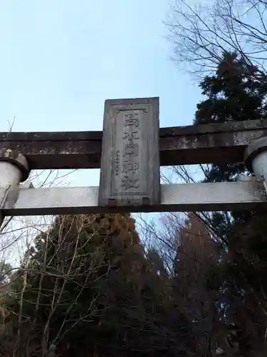高木岡神社のその他建物