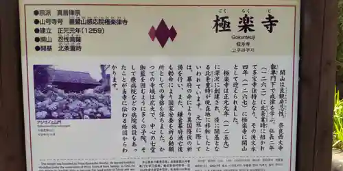 極楽寺（霊鷲山感應院極楽律寺）の歴史