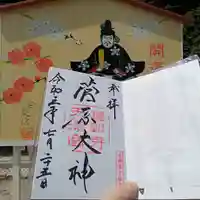 道明寺天満宮の御朱印