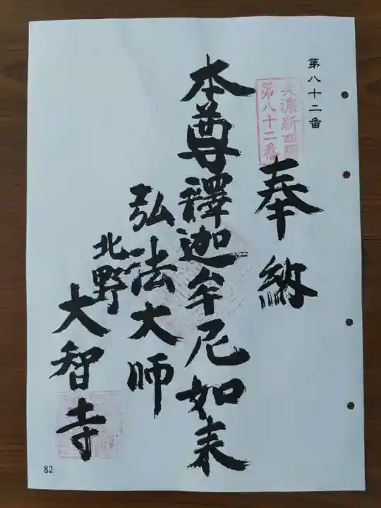 大智寺(岐阜県)