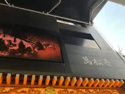 万松寺(愛知県)