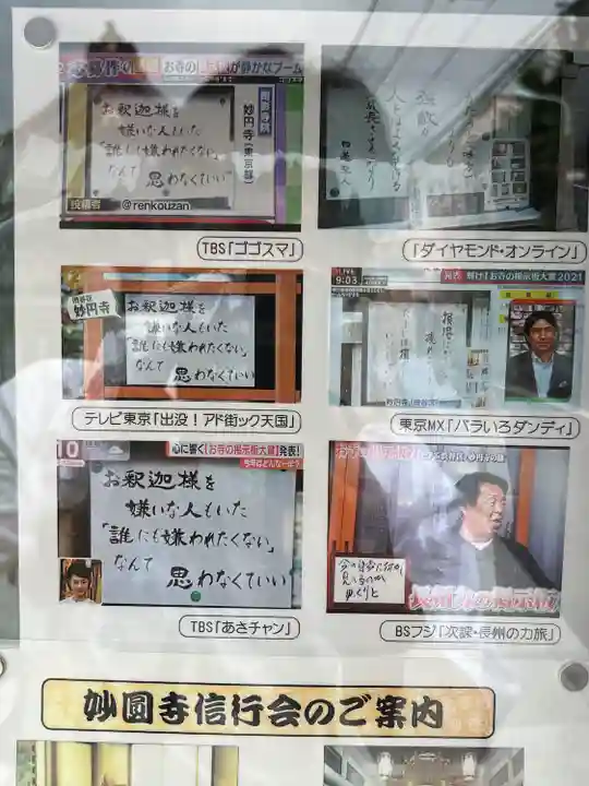 妙円寺(東京都)