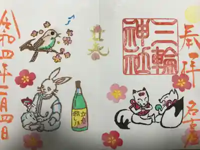 『立春』当日限定バージョン