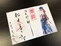 來迎院の御朱印