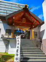 札幌祖霊神社(北海道)