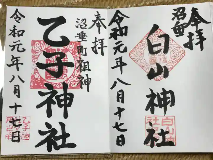 乙子神社の御朱印
