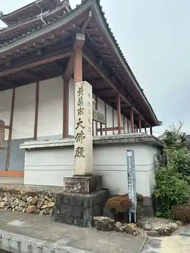 金鳳山 正法寺(岐阜県)