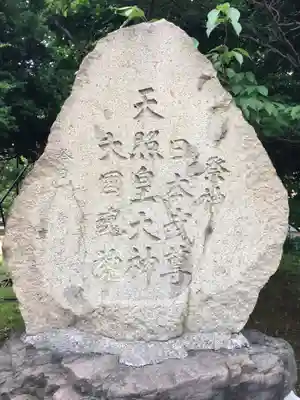 江南神社(北海道)