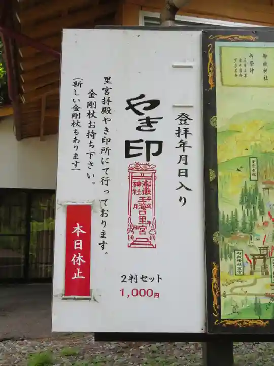 御嶽神社(王滝口)里宮のその他建物